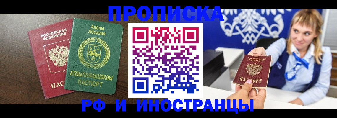 купить прописку в Волхове